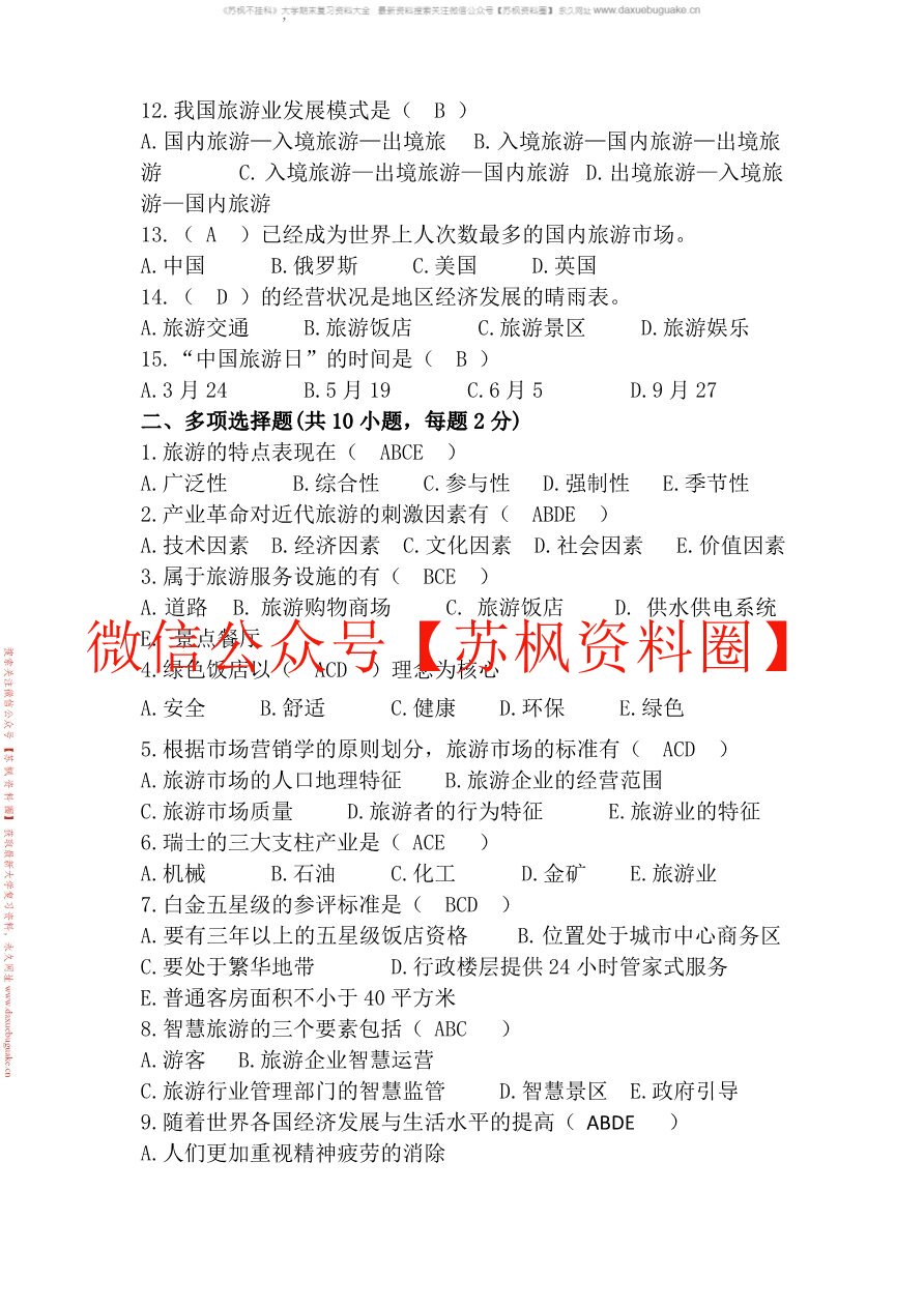风景旅游